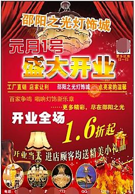 邵阳之光灯饰城