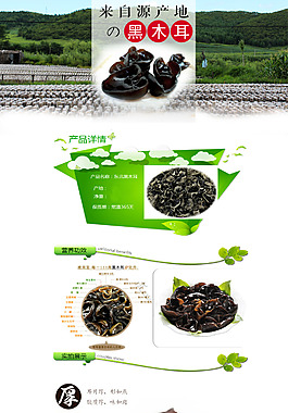 黑木耳网站详情