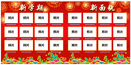 学校新学期展板