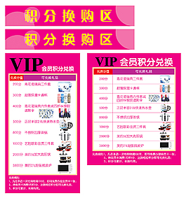 VIP会员积分兑换