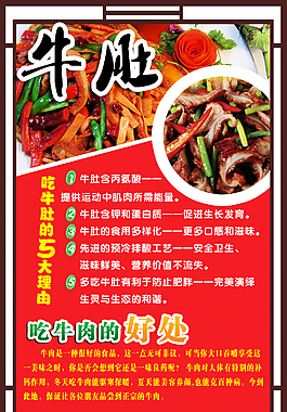 牛肚