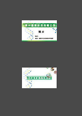 生物科技公司名片