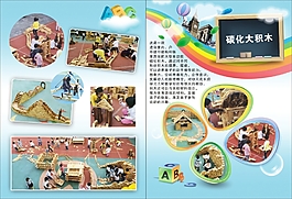 积木 单张 画册