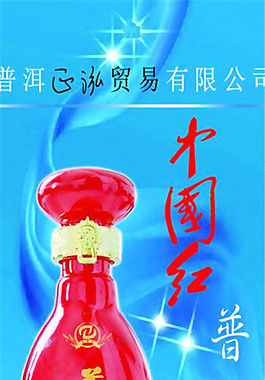 中国红 普粮香