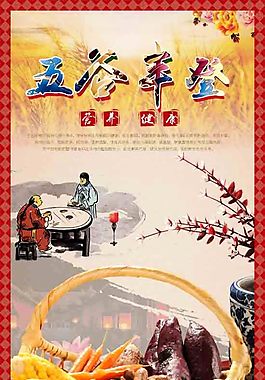 五谷丰登之杂粮