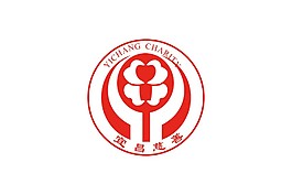 宜昌慈善logo