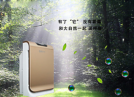 空气净化器淘宝促销海报高清psd下载