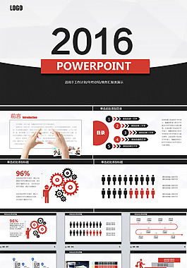 实用简洁2016工作汇报总结PPT模板