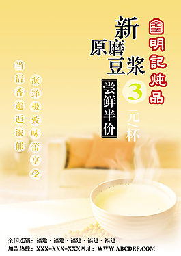 豆浆海报免费下载