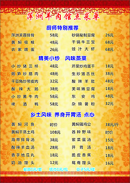 羊肉馆点菜单