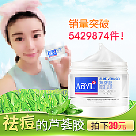 芦荟胶直通车图片
