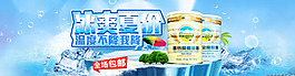 淘宝天猫店铺首页海报奶粉