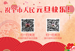 元旦快乐
