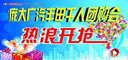丰田千人团购会