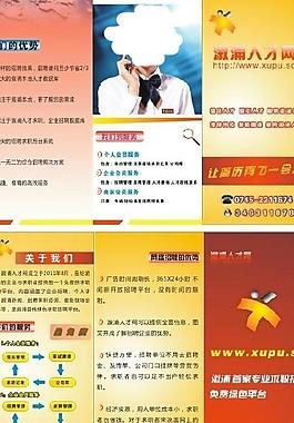 人才网三折页