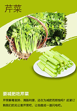 芹菜手机端海报设计