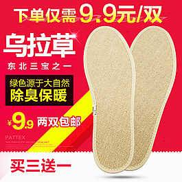 淘宝鞋垫主图