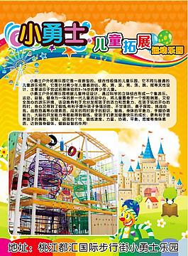 儿童拓展 乐园