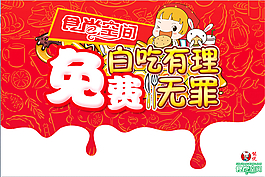 白吃  免费
