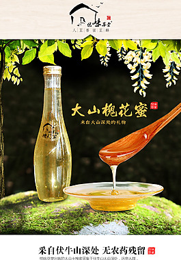 淘宝蜂蜜描述