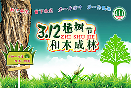 3.12植树节和木成林图片