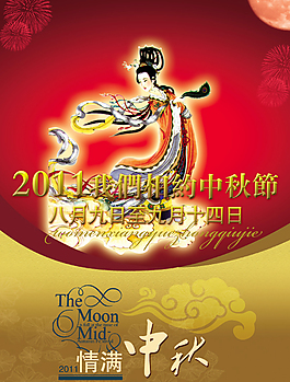 中秋节古典广告psd素材