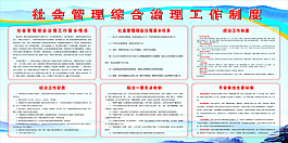 综治工作制度