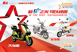 电瓶车海波