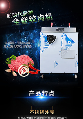 商用绞肉机产品淘宝详情页