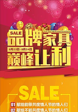 家具促销