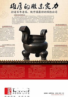 人寿保险企业宣传展板