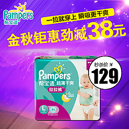 婴儿纸尿裤主图直通车