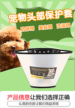 宠物保护套