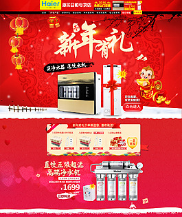 店铺首页装修设计  新年抢年货