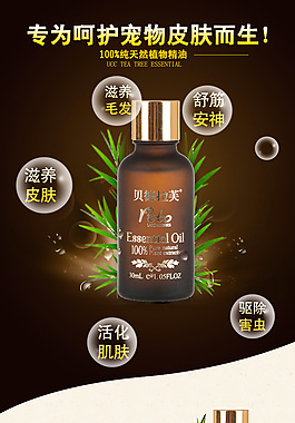 宠物精油