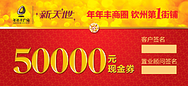 现金券图片