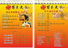 农家乐菜单