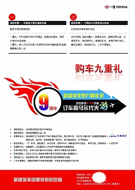 车企海报dm设计