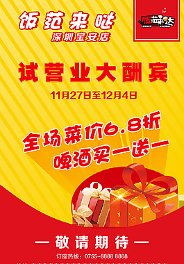 试业宣传单