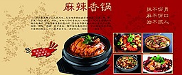 麻辣香锅海报
