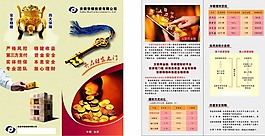 投资公司两折页模板下载