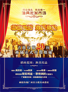 市场宣传招商模板下载 市场宣传