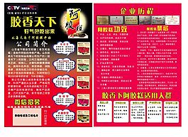 胶香天下