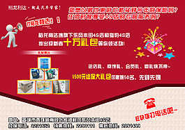 续保活动海报