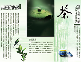 云雾茶的传说