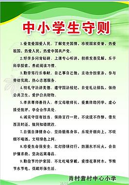 中小学生守则