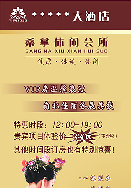 休闲会所展架