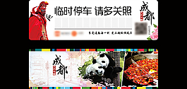 城市宣传临时停车牌