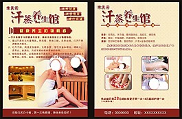 汗蒸养生馆