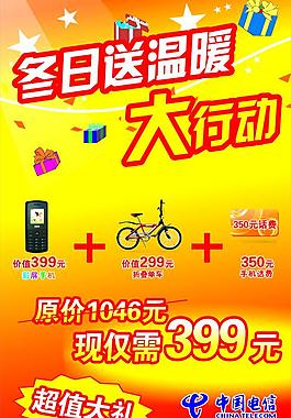冬日温暖 大行动
